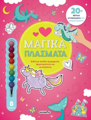zografiki-aytokollita-magika-plasmata(1)(2)